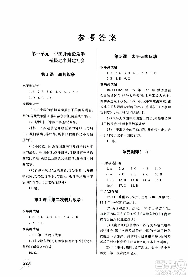 2019年新課堂同步學(xué)習(xí)與探究歷史八年級(jí)上學(xué)期人教版參考答案