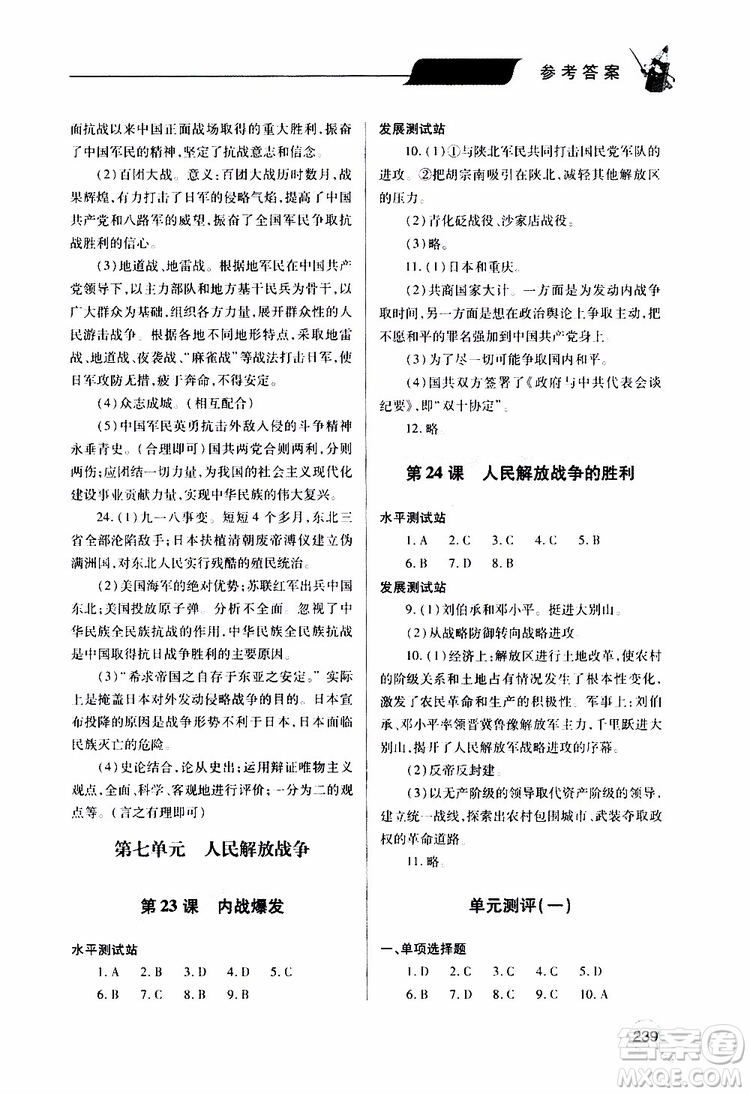 2019年新課堂同步學(xué)習(xí)與探究歷史八年級(jí)上學(xué)期人教版參考答案