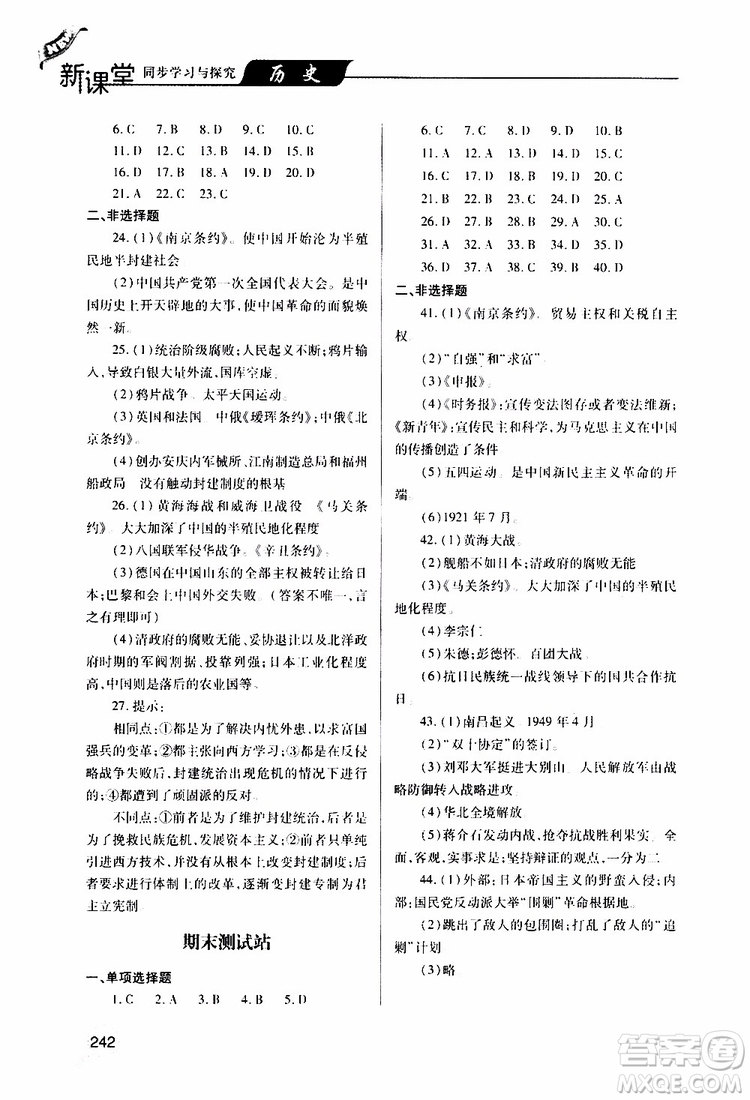 2019年新課堂同步學(xué)習(xí)與探究歷史八年級(jí)上學(xué)期人教版參考答案