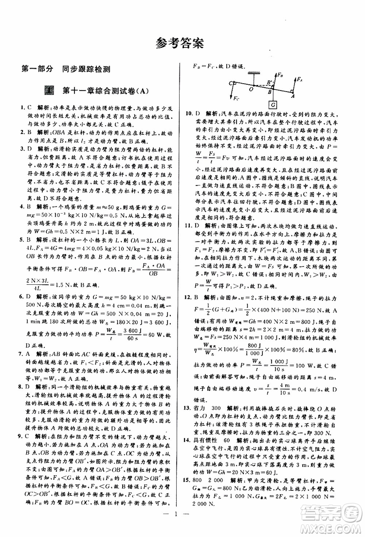 2019年亮點給力大試卷物理九年級上冊人教版參考答案