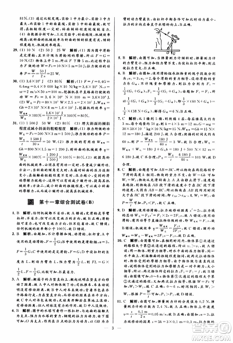 2019年亮點給力大試卷物理九年級上冊人教版參考答案