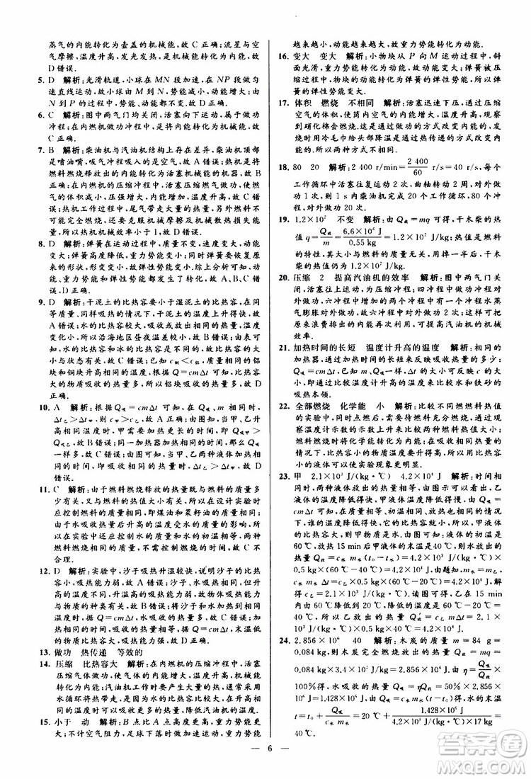 2019年亮點給力大試卷物理九年級上冊人教版參考答案