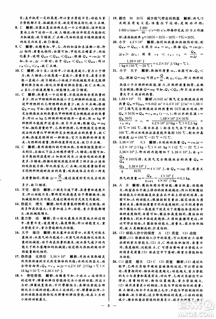 2019年亮點給力大試卷物理九年級上冊人教版參考答案