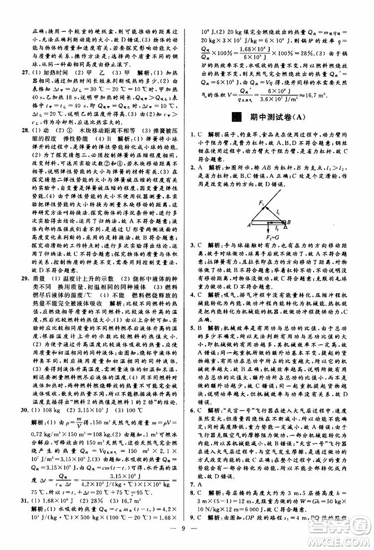 2019年亮點給力大試卷物理九年級上冊人教版參考答案