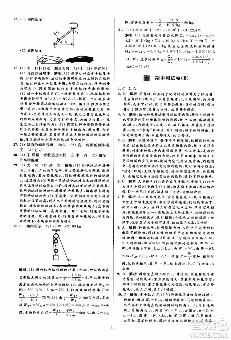 2019年亮點給力大試卷物理九年級上冊人教版參考答案