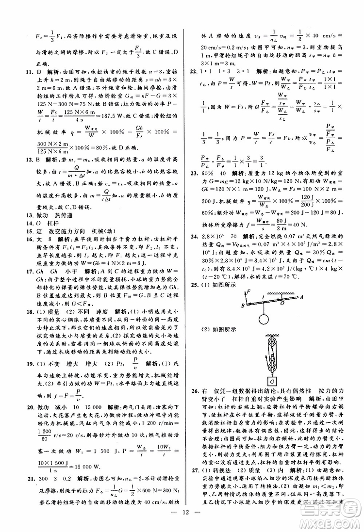 2019年亮點給力大試卷物理九年級上冊人教版參考答案