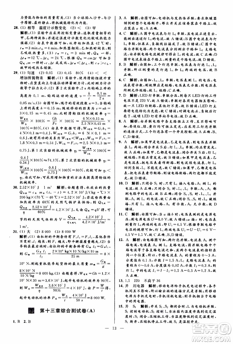 2019年亮點給力大試卷物理九年級上冊人教版參考答案