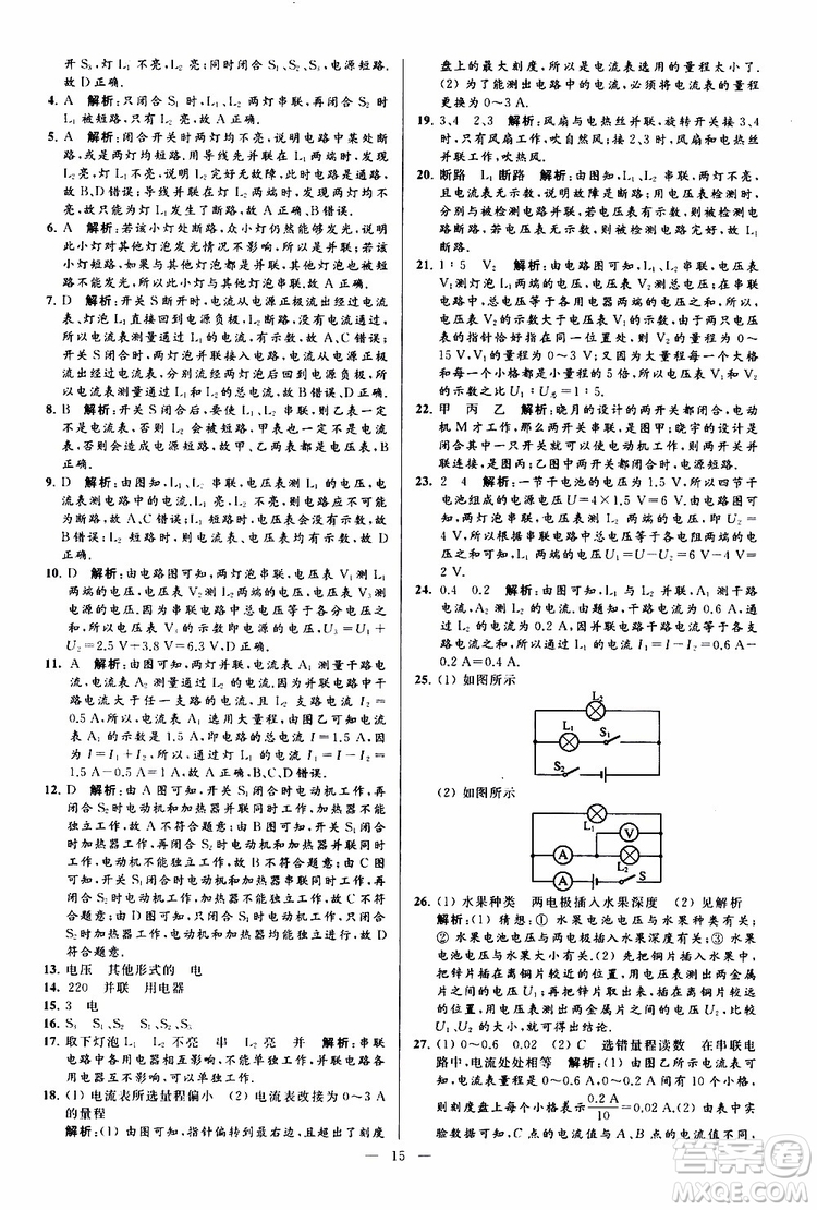 2019年亮點給力大試卷物理九年級上冊人教版參考答案