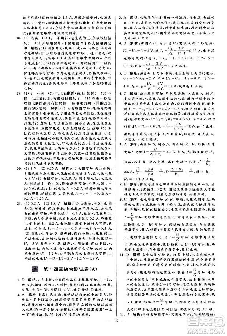 2019年亮點給力大試卷物理九年級上冊人教版參考答案