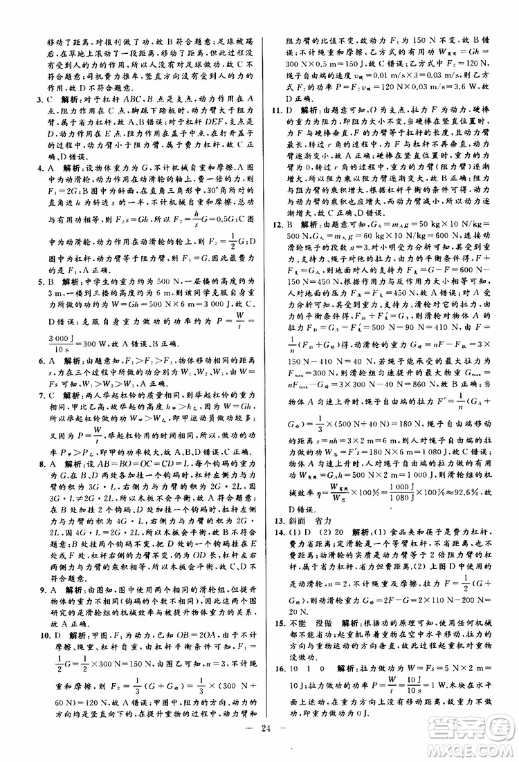 2019年亮點給力大試卷物理九年級上冊人教版參考答案