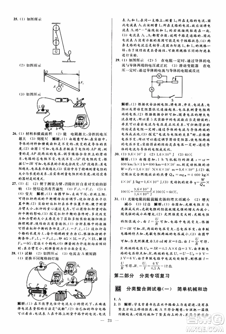 2019年亮點給力大試卷物理九年級上冊人教版參考答案