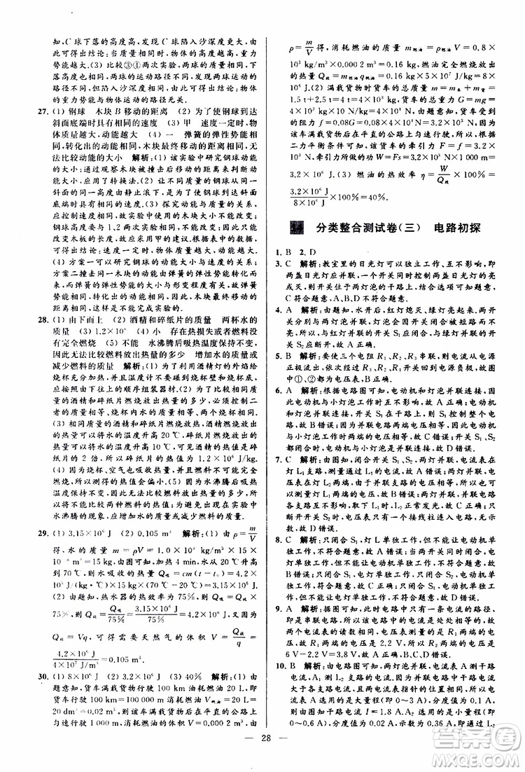 2019年亮點給力大試卷物理九年級上冊人教版參考答案