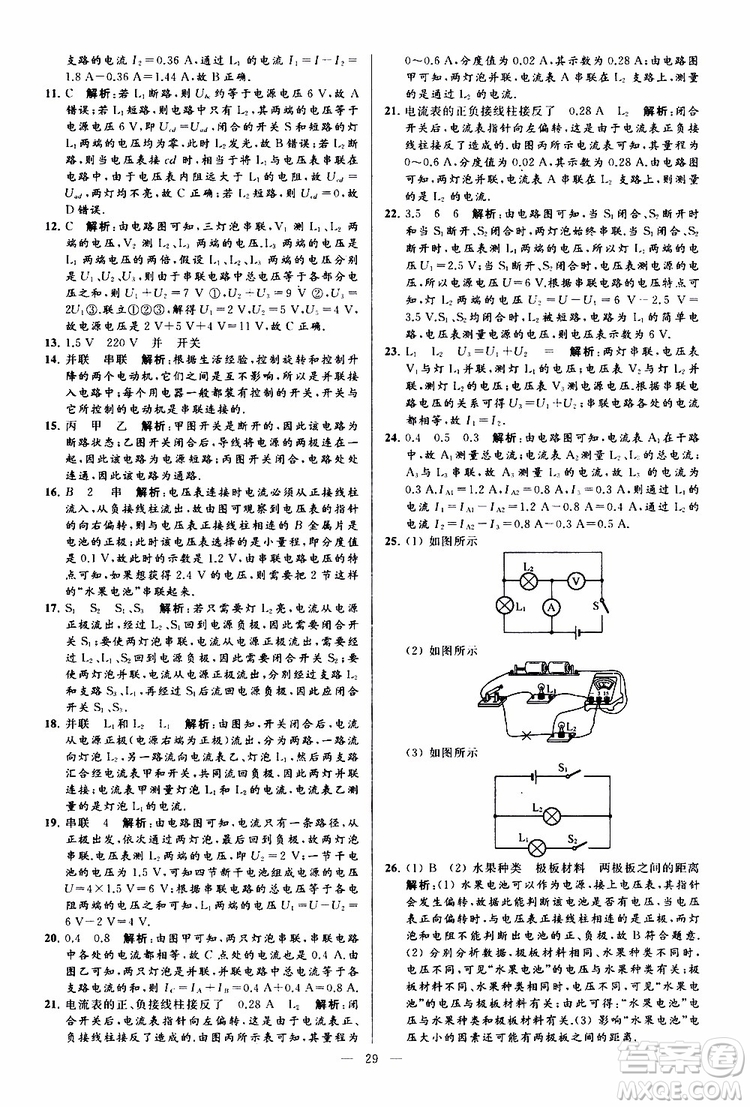 2019年亮點給力大試卷物理九年級上冊人教版參考答案