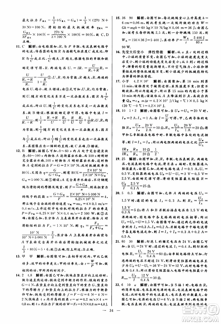 2019年亮點給力大試卷物理九年級上冊人教版參考答案