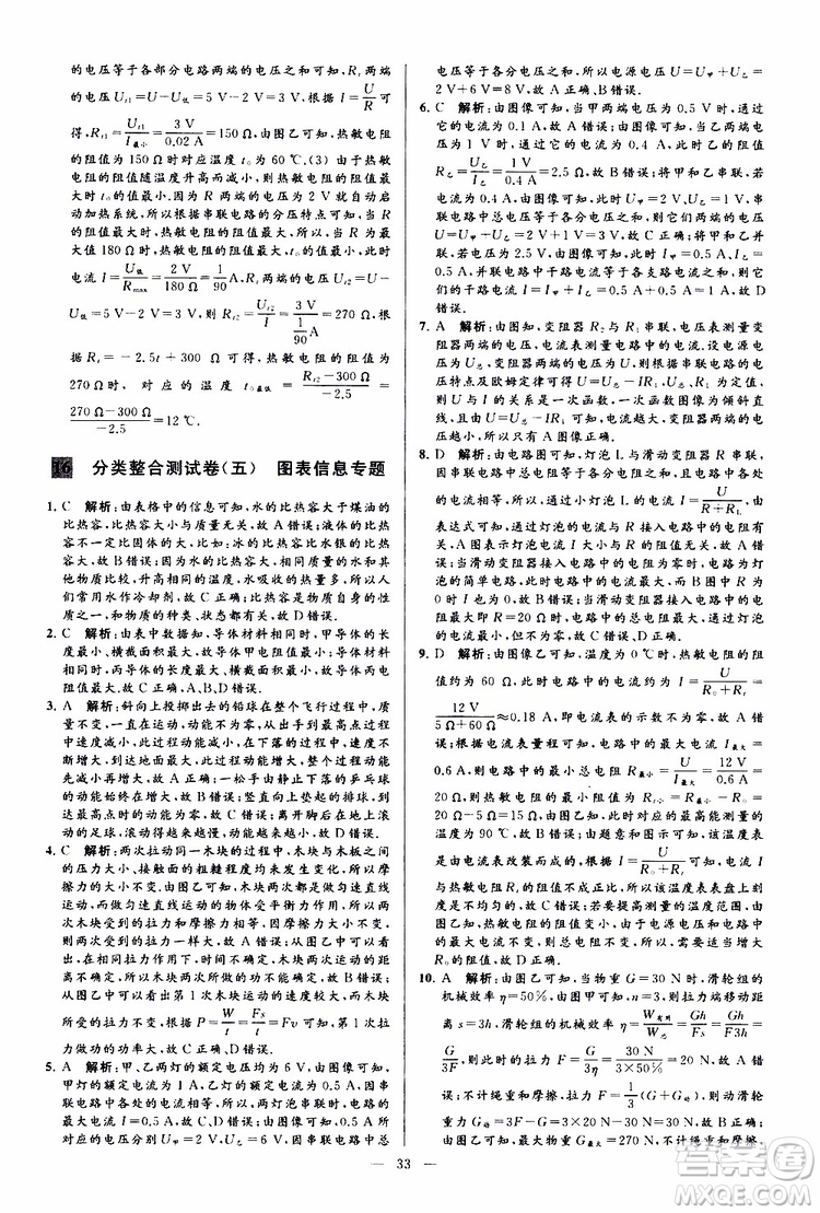 2019年亮點給力大試卷物理九年級上冊人教版參考答案