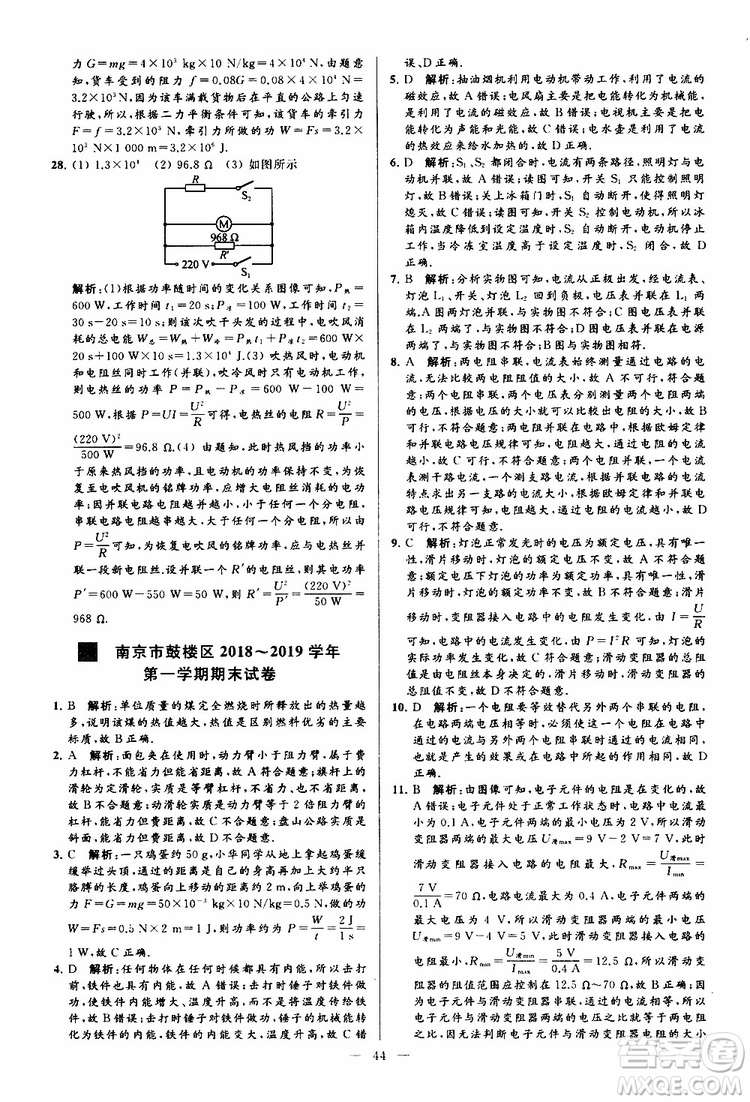 2019年亮點給力大試卷物理九年級上冊人教版參考答案