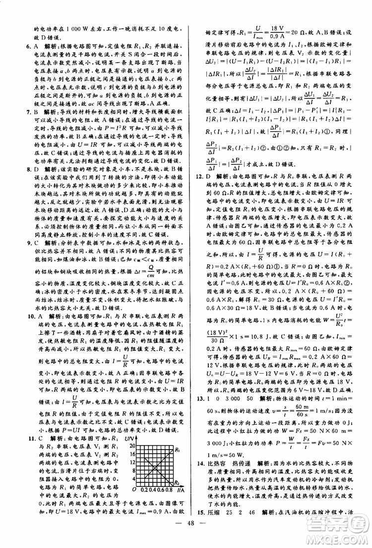 2019年亮點給力大試卷物理九年級上冊人教版參考答案