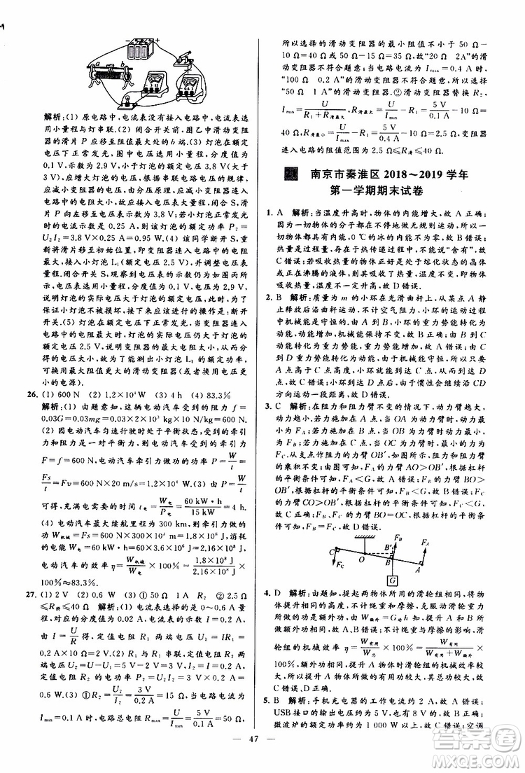 2019年亮點給力大試卷物理九年級上冊人教版參考答案