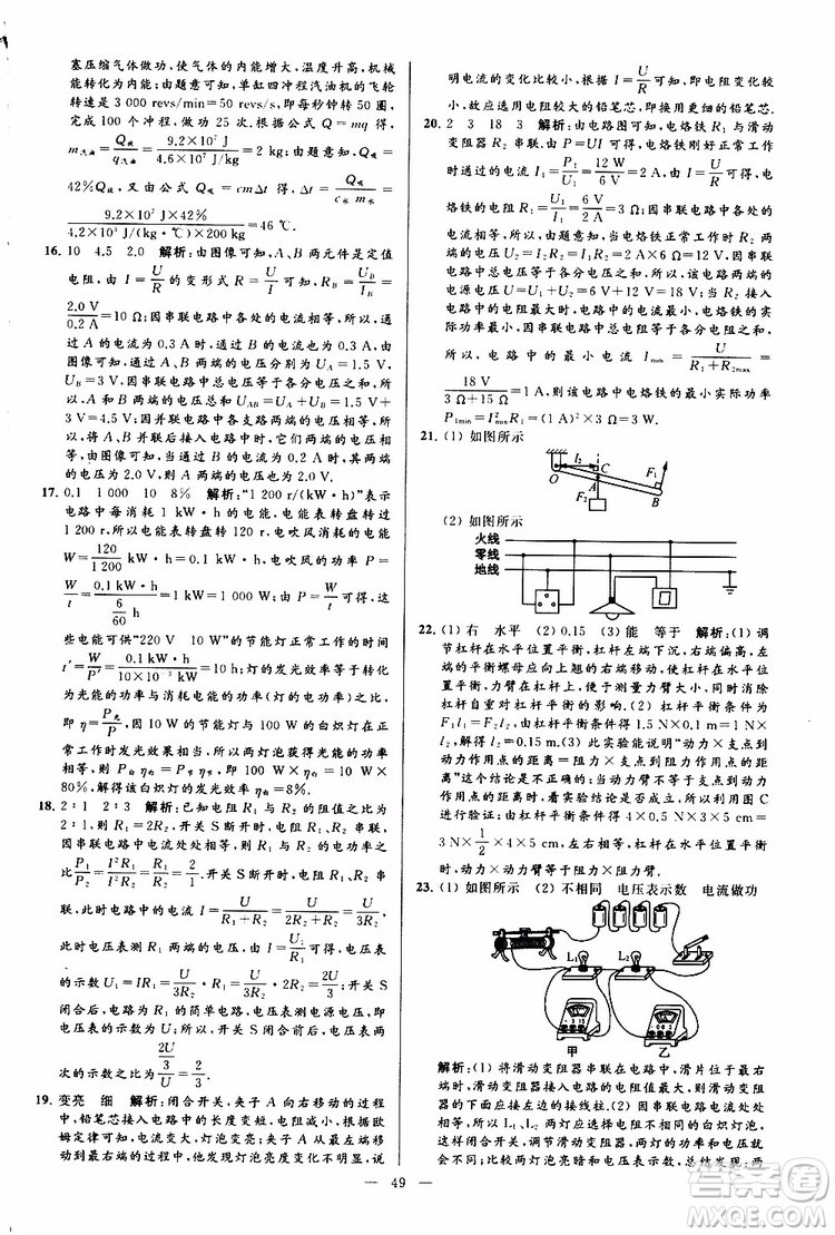 2019年亮點給力大試卷物理九年級上冊人教版參考答案