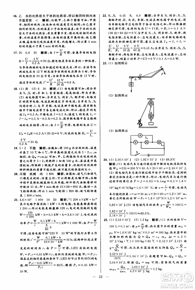 2019年亮點給力大試卷物理九年級上冊人教版參考答案