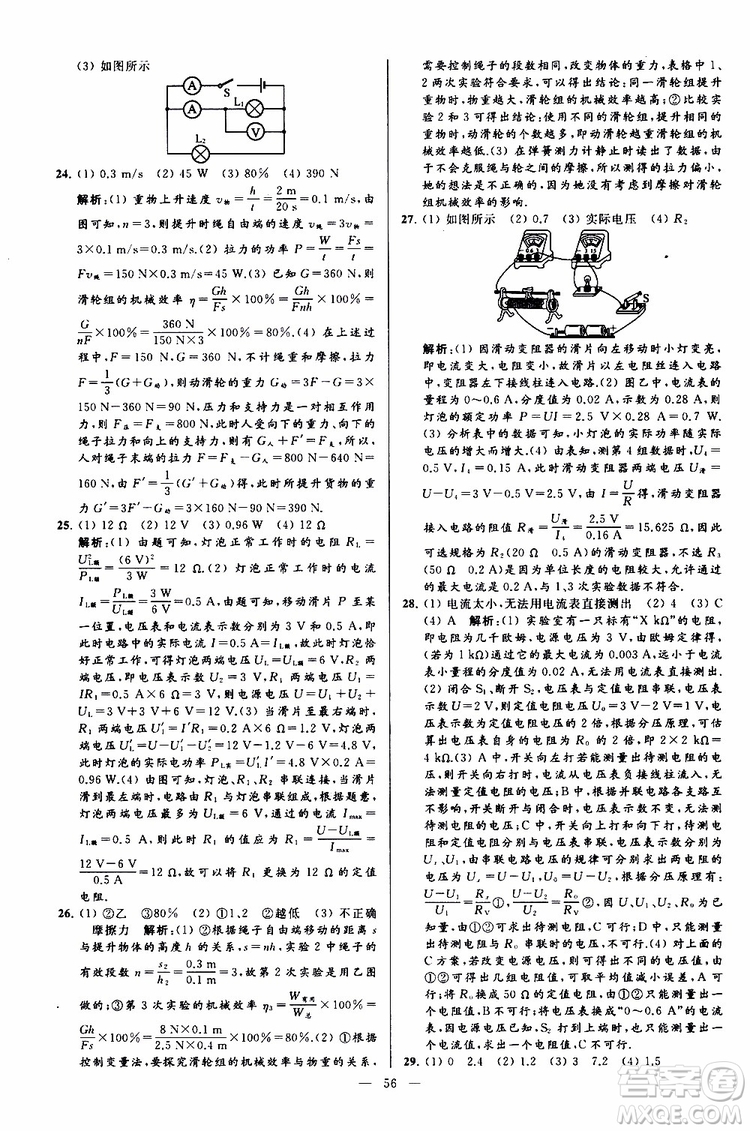 2019年亮點給力大試卷物理九年級上冊人教版參考答案