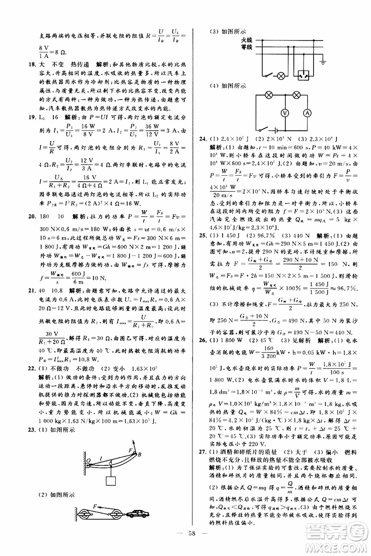 2019年亮點給力大試卷物理九年級上冊人教版參考答案