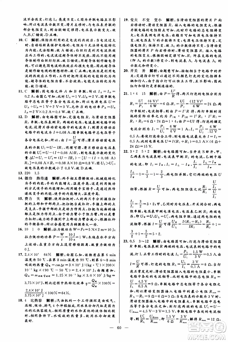 2019年亮點給力大試卷物理九年級上冊人教版參考答案