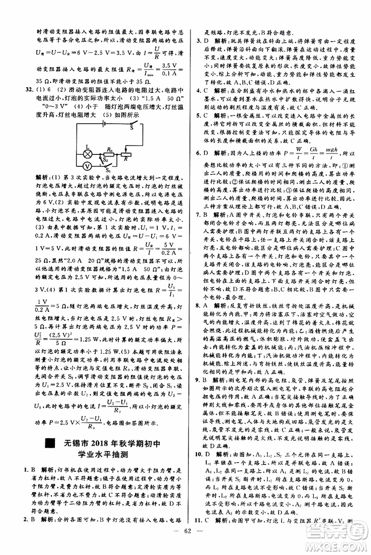 2019年亮點給力大試卷物理九年級上冊人教版參考答案