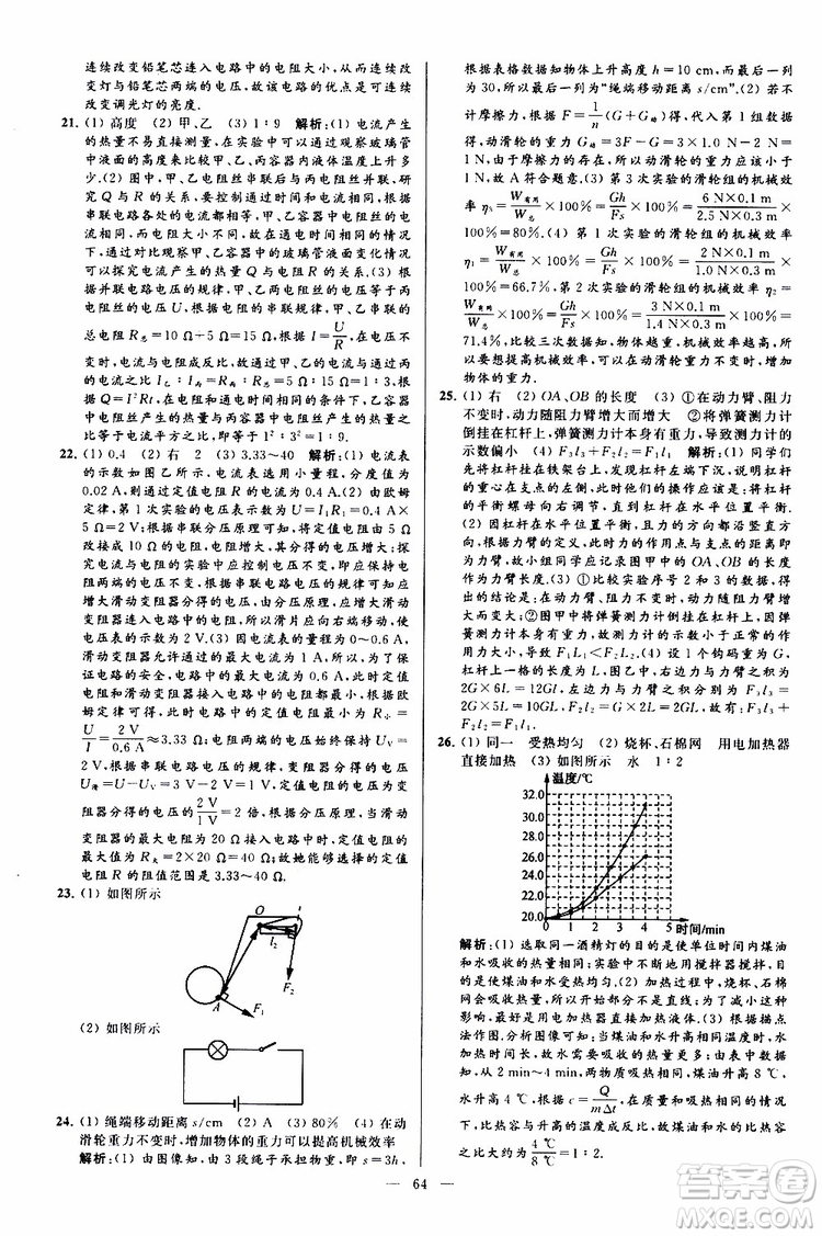 2019年亮點給力大試卷物理九年級上冊人教版參考答案