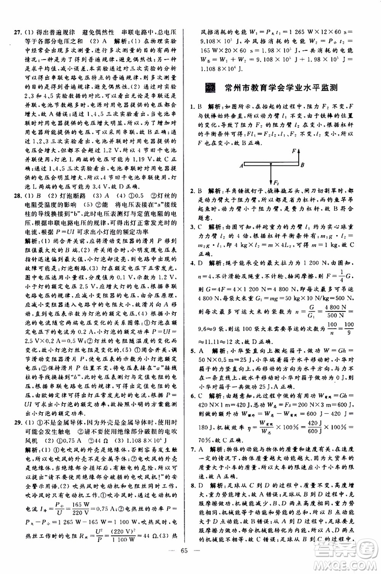 2019年亮點給力大試卷物理九年級上冊人教版參考答案