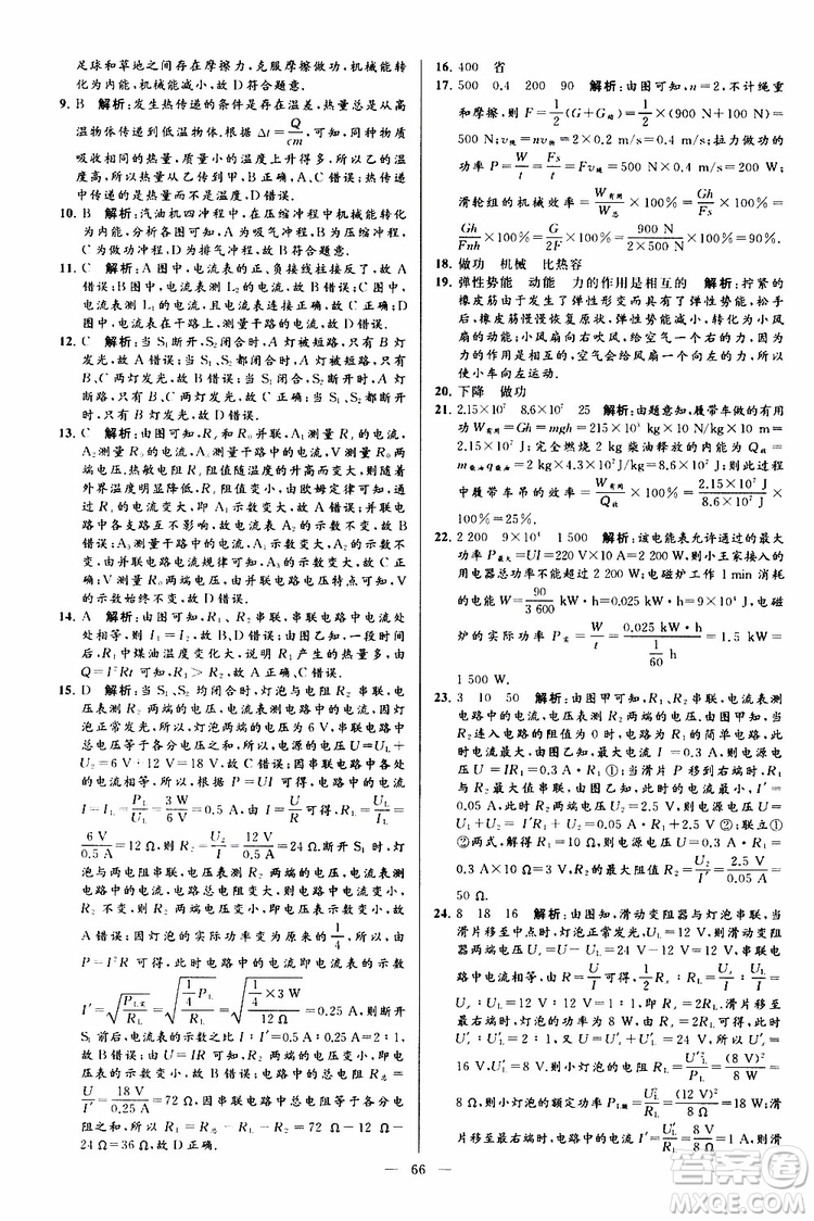 2019年亮點給力大試卷物理九年級上冊人教版參考答案