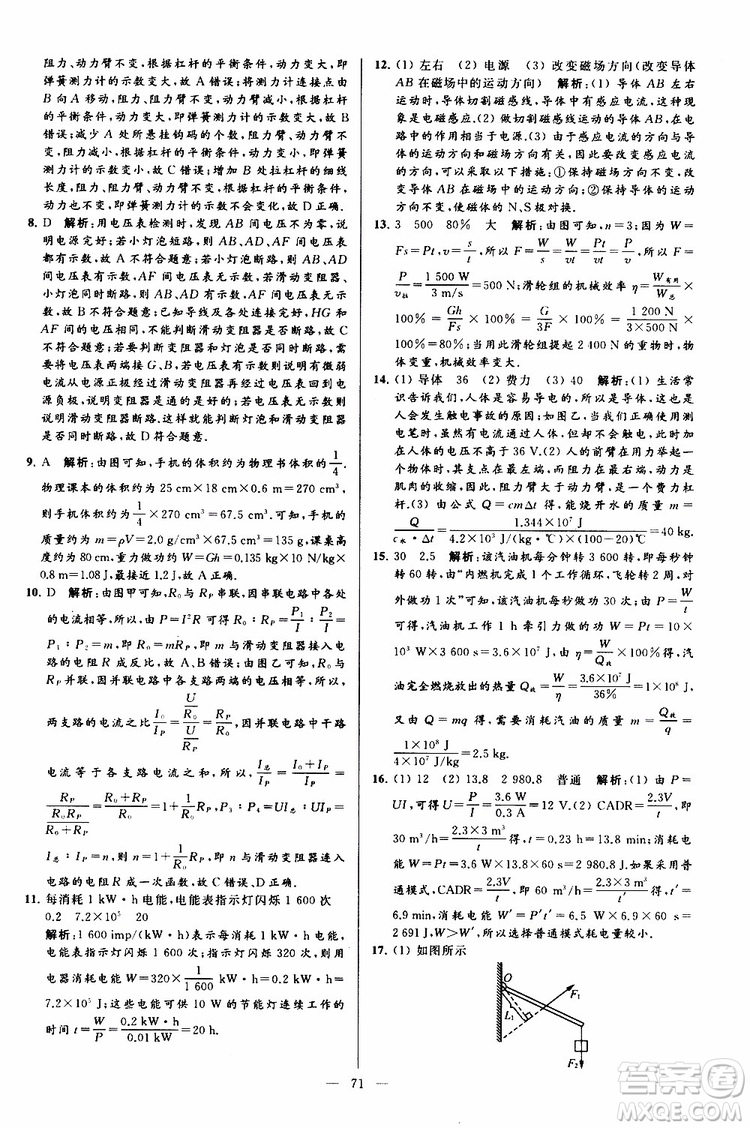 2019年亮點給力大試卷物理九年級上冊人教版參考答案