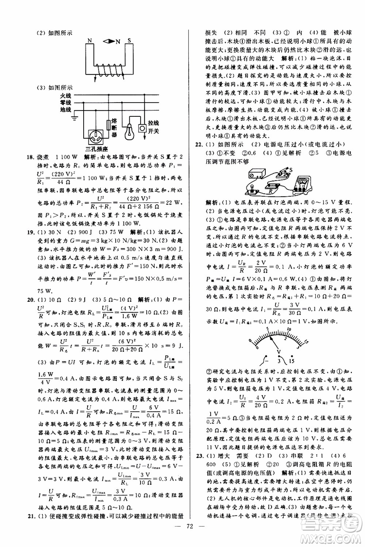 2019年亮點給力大試卷物理九年級上冊人教版參考答案