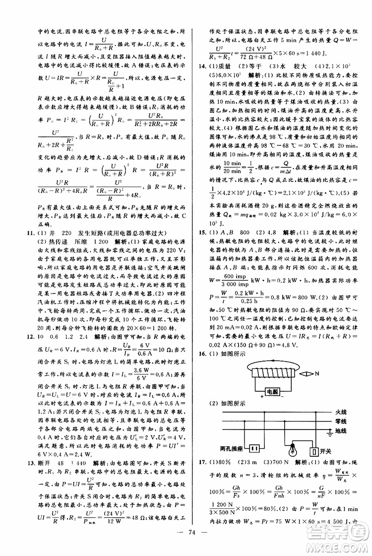 2019年亮點給力大試卷物理九年級上冊人教版參考答案