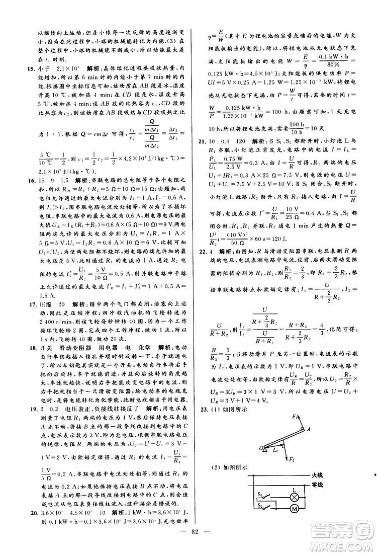 2019年亮點給力大試卷物理九年級上冊人教版參考答案