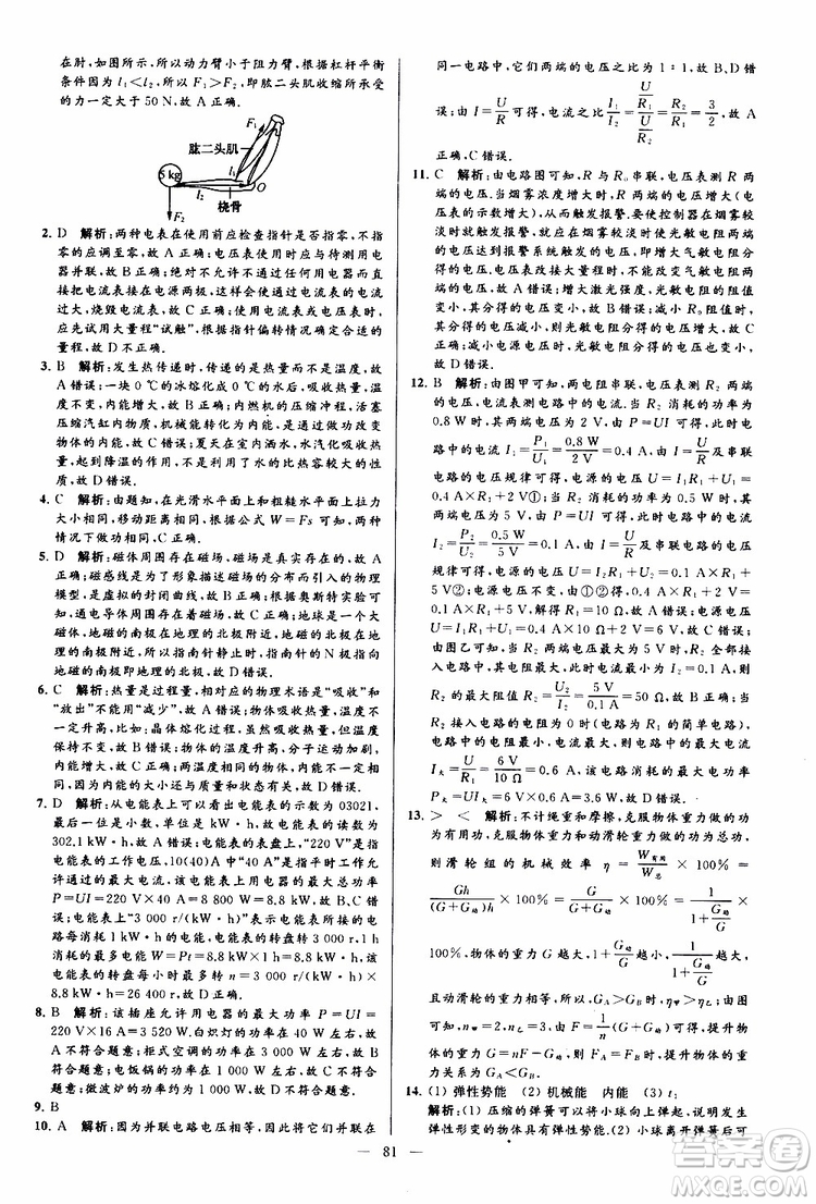 2019年亮點給力大試卷物理九年級上冊人教版參考答案