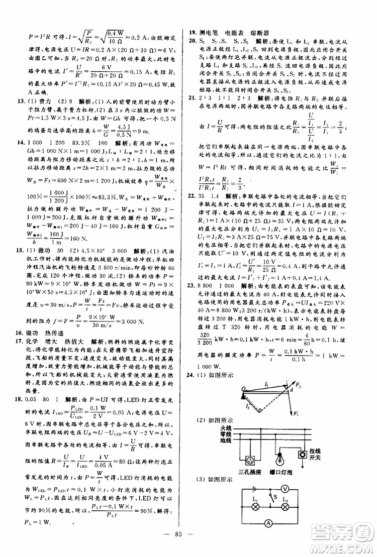 2019年亮點給力大試卷物理九年級上冊人教版參考答案