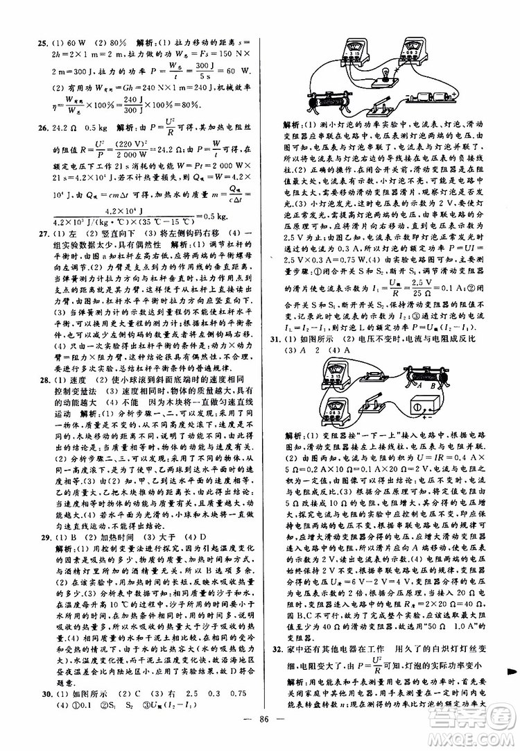 2019年亮點給力大試卷物理九年級上冊人教版參考答案