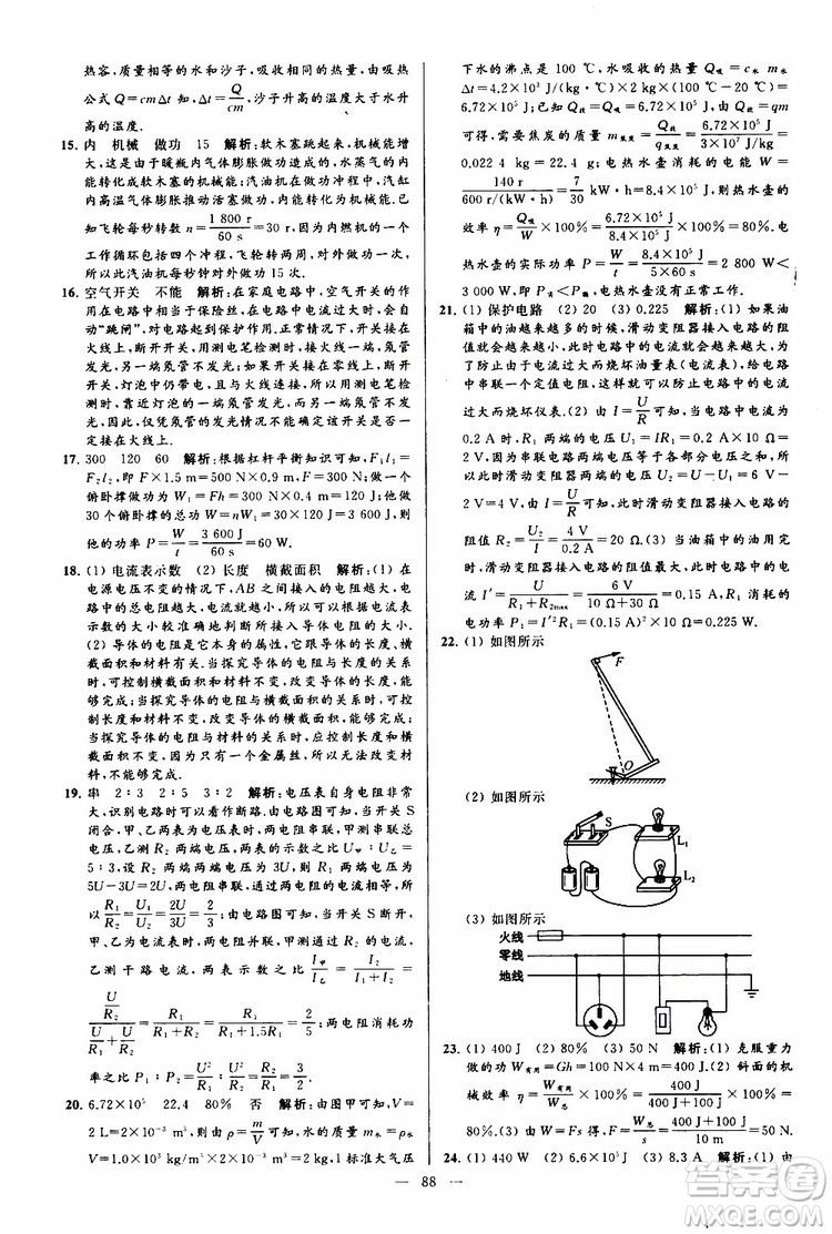 2019年亮點給力大試卷物理九年級上冊人教版參考答案