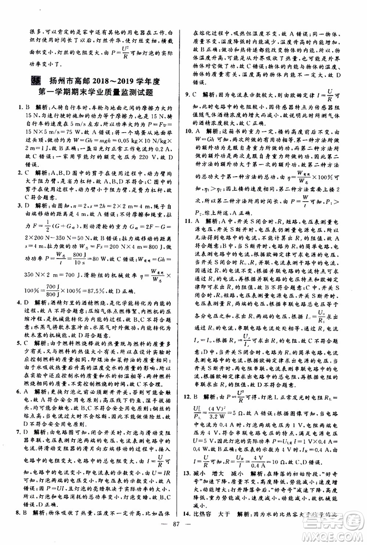 2019年亮點給力大試卷物理九年級上冊人教版參考答案