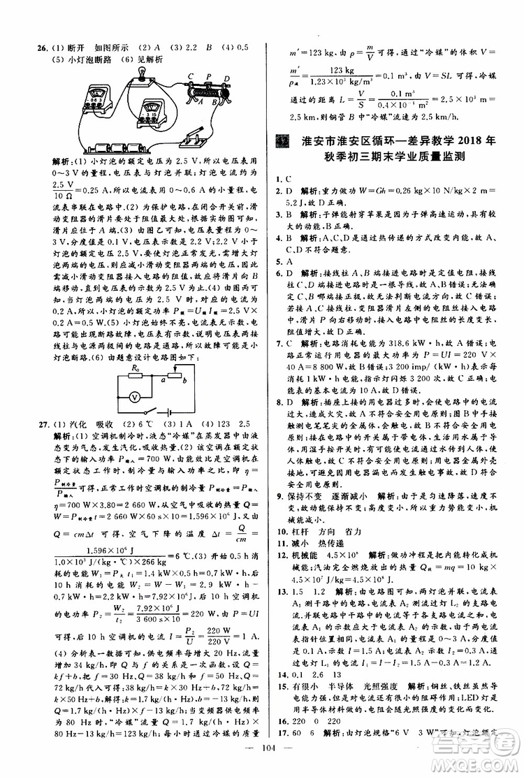 2019年亮點給力大試卷物理九年級上冊人教版參考答案