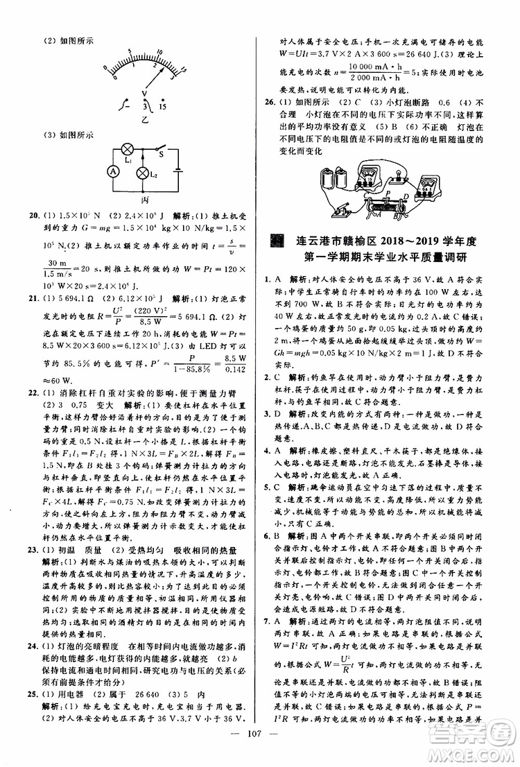 2019年亮點給力大試卷物理九年級上冊人教版參考答案