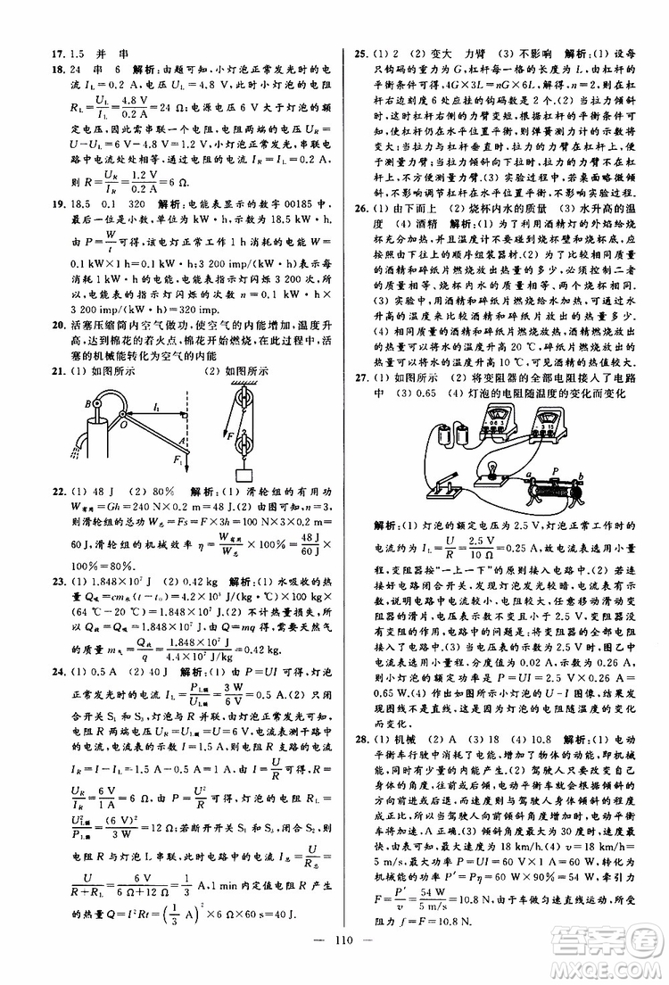 2019年亮點給力大試卷物理九年級上冊人教版參考答案