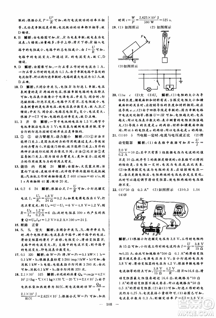 2019年亮點給力大試卷物理九年級上冊人教版參考答案