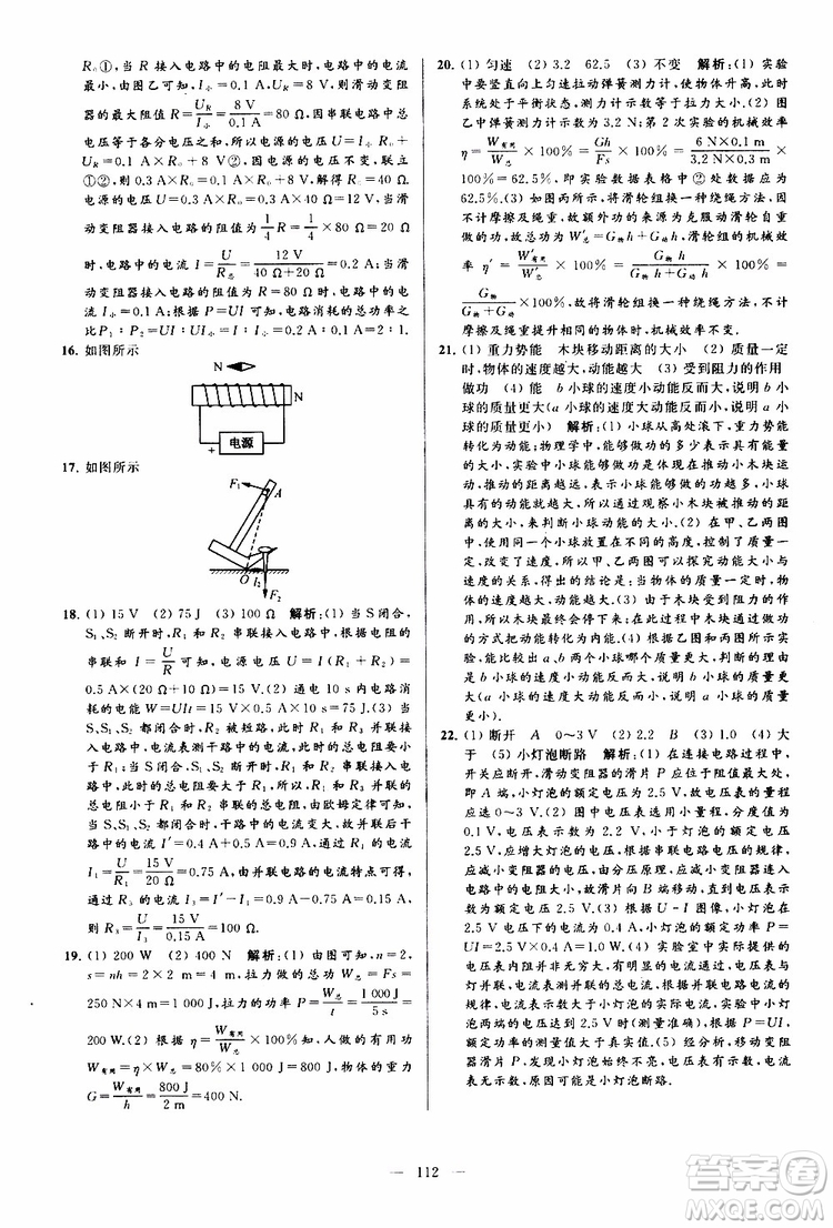 2019年亮點給力大試卷物理九年級上冊人教版參考答案