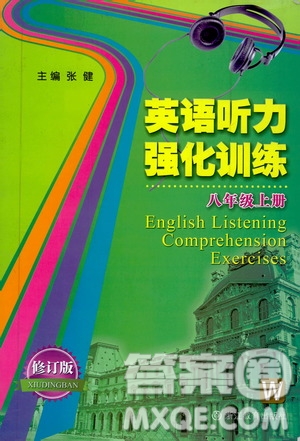 浙江教育出版社2019英語聽力強(qiáng)化訓(xùn)練八年級上冊外研版修訂版答案