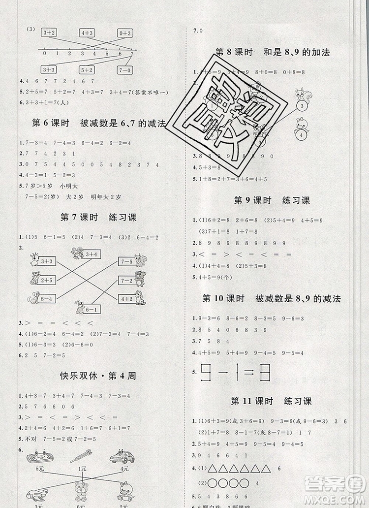 2019秋季陽光計劃第一步一年級數(shù)學上冊青島版答案