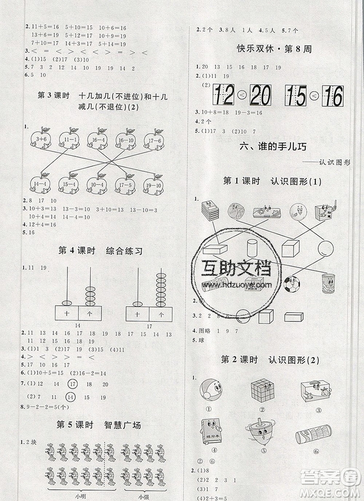 2019秋季陽光計劃第一步一年級數(shù)學上冊青島版答案