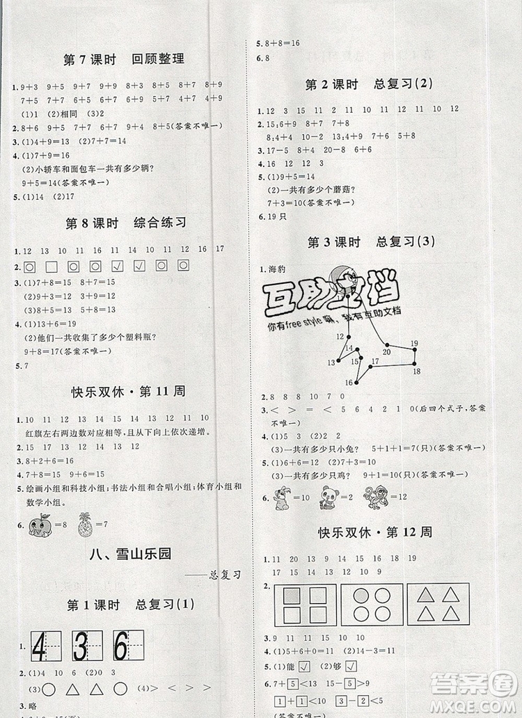 2019秋季陽光計劃第一步一年級數(shù)學上冊青島版答案