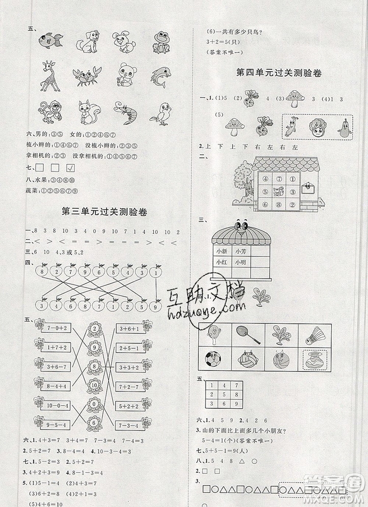 2019秋季陽光計劃第一步一年級數(shù)學上冊青島版答案